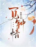 病弱世子饲养指南42
