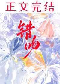 错吻七月清风
