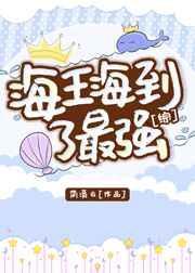 我的鱼塘只有你一条鱼表情包