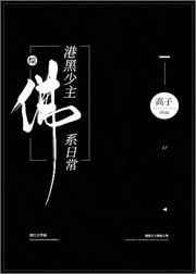 港黑少主是本书
