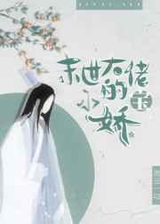 末世大佬的小娇宝(穿越)——流云一叹