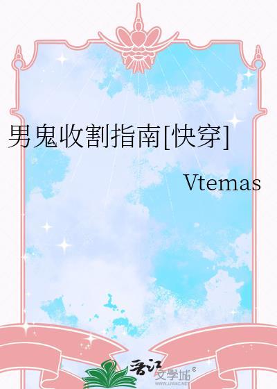 男鬼是受