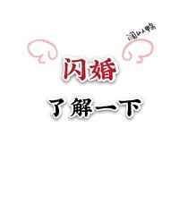 和偶像闪婚之后by讲什么