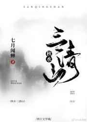 女道士修炼
