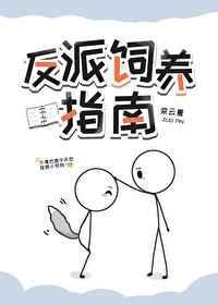 反派总以为自己是替身全文免费阅读