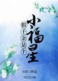 假千金是个小福包