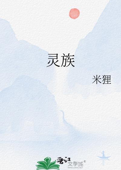 灵族死神