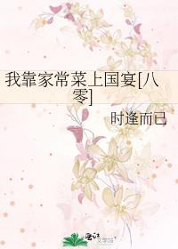 我靠菜谱