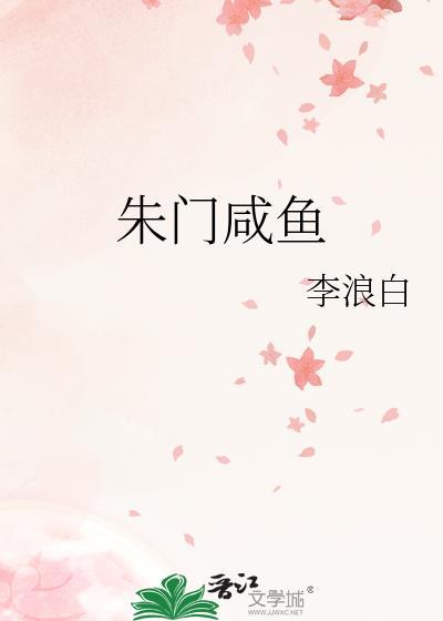 朱门贤妻全文免费阅读50章