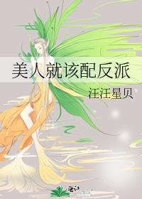 美人只配强者拥有