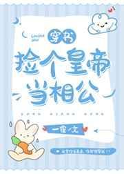 捡个皇帝当老公