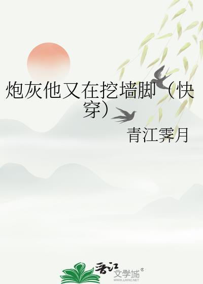 炮灰他又崩坏剧情了