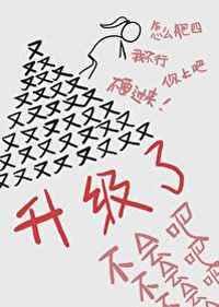 不会吧怎么又升级了类似