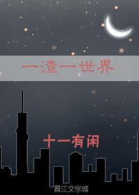 一渣一世界快穿