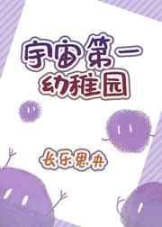 宇宙第一幼稚园82
