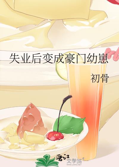 失业后