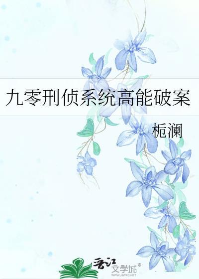 破案成名[刑侦