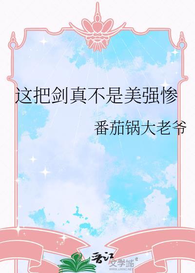 这把剑被像