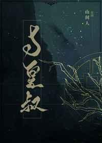 与皇叔忘羡