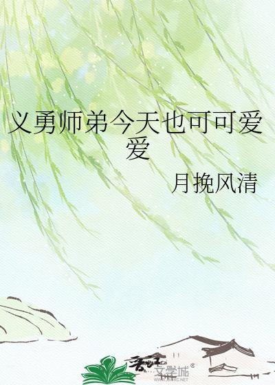 义勇的师兄