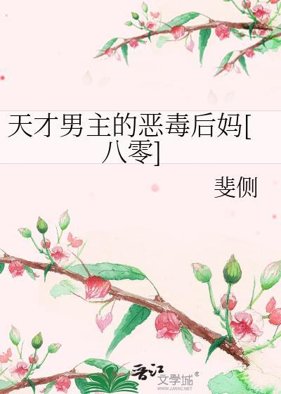 天才男高的蠢货漫画
