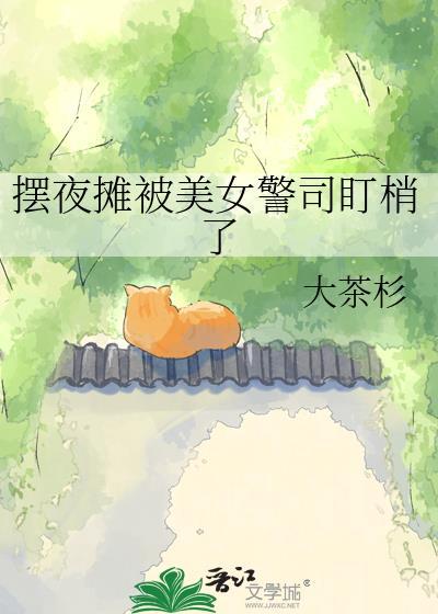 摆摊的美女