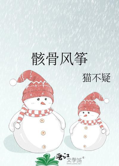 风筝的骨架要什么