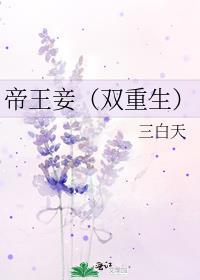 帝王妾