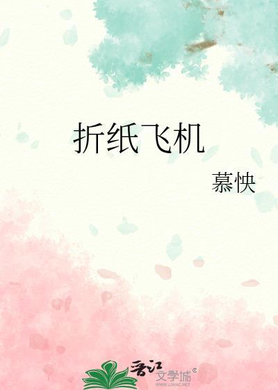折纸飞机简单折法飞得远