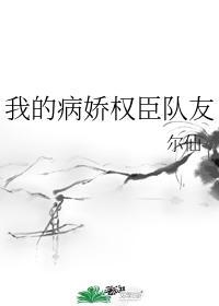 我的病娇甜妻全文阅读