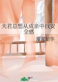 夫君他总是想和离免费阅读