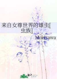 我来到了女尊世界