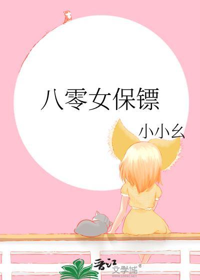 八零女保镖林昭免费阅读