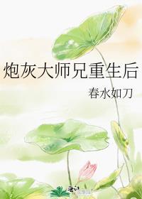 炮灰大师兄又崩了人设免费