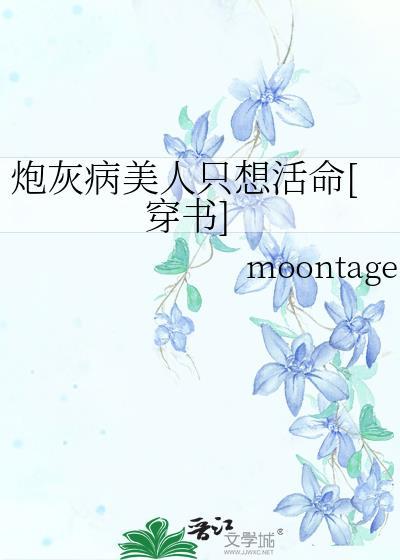 炮灰美人就该被疯批疼爱资源