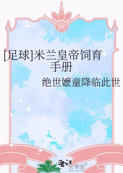 米兰被盘点
