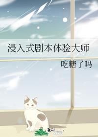 浸入式剧本体验大师47