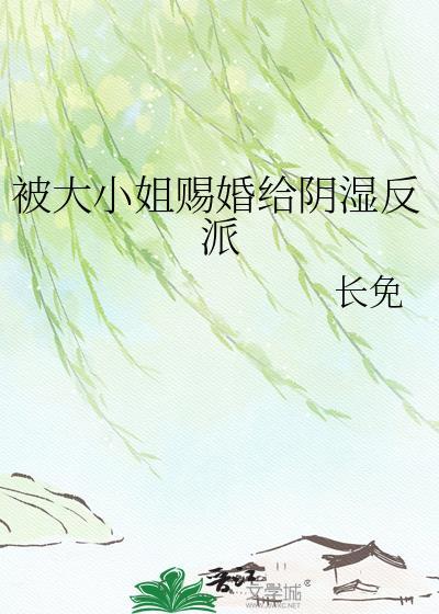 被 的大小姐