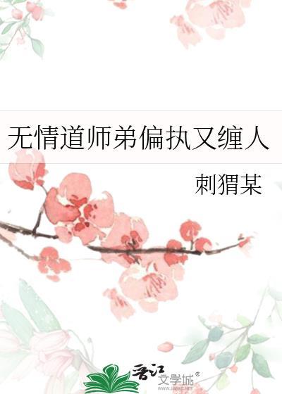无情师傅