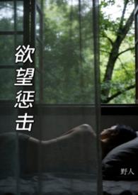 欲望免费在线阅读