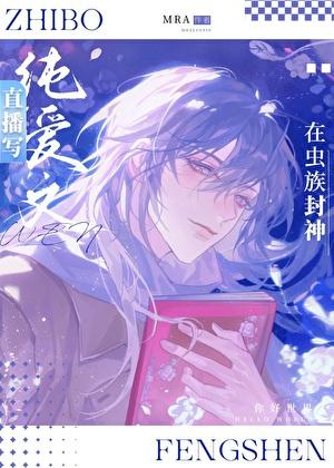 败家人鱼小崽崽免费阅读全文