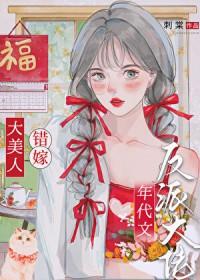 绝色美人年代文甜宠日常免费阅读