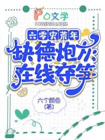 六零灾荒年代