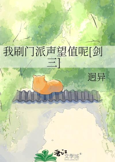 剑网三门派声望挂件大全