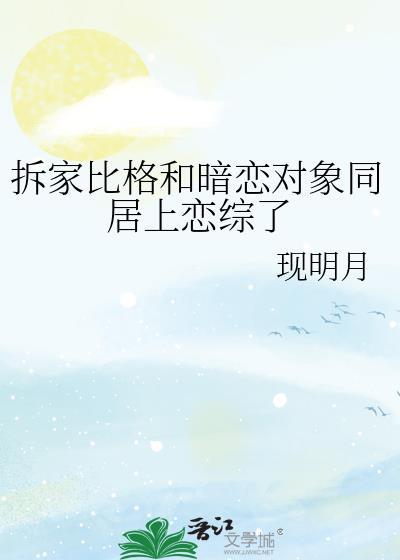拆家cp