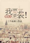 重生之我要傍大款结局