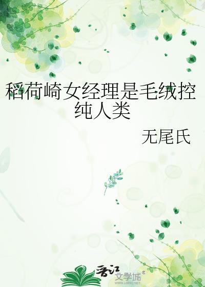 稻荷崎在哪