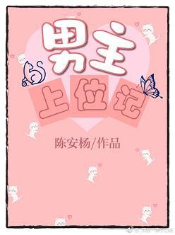 男主上位的古言