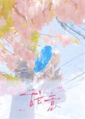 甜意金岫免费阅读