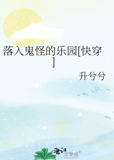 落入鬼道